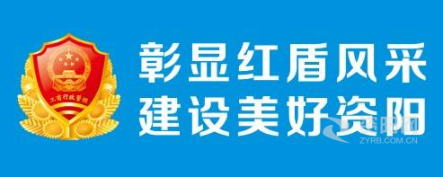 欧洲美女被草网站资阳市市场监督管理局